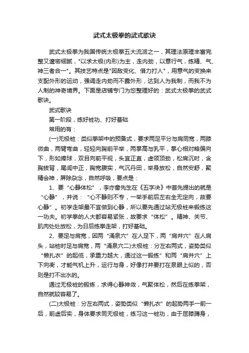 武式太极拳的武式歌诀