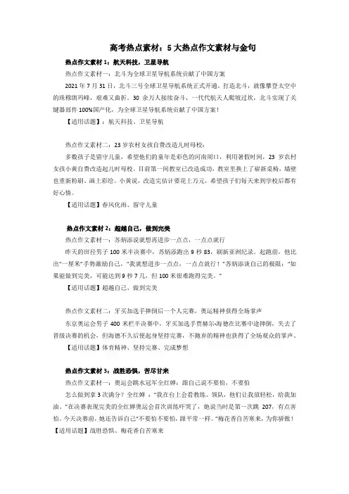 【热点作文素材解读】2  5大热点作文素材与金句-高考语文作文复习素材