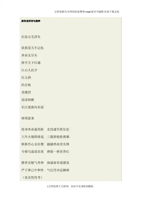 庞明老师诗句集粹