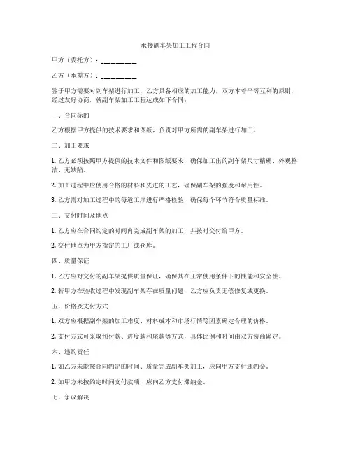 承接副车架加工工程合同