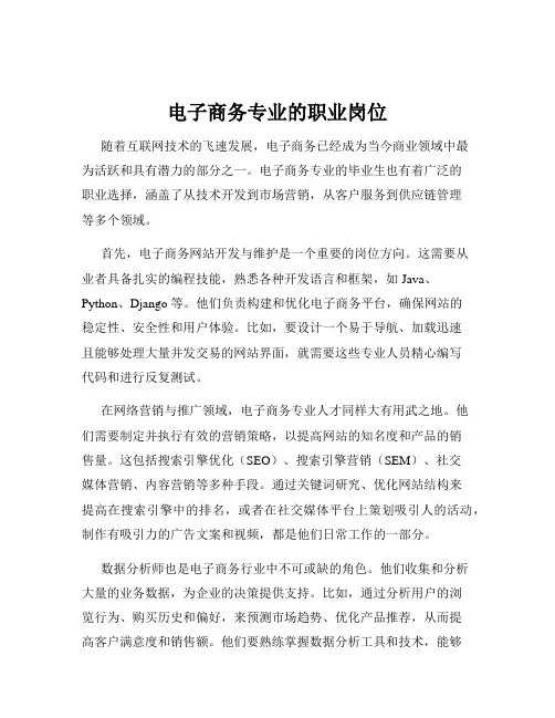 电子商务专业的职业岗位
