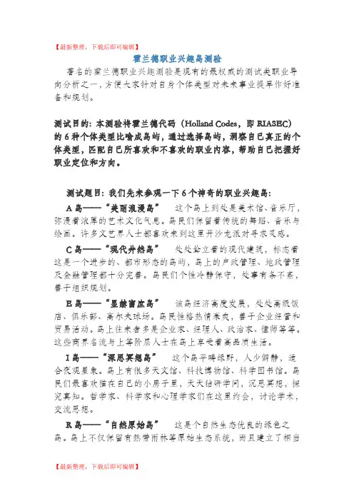 霍兰德职业兴趣岛测试(精品资料).doc