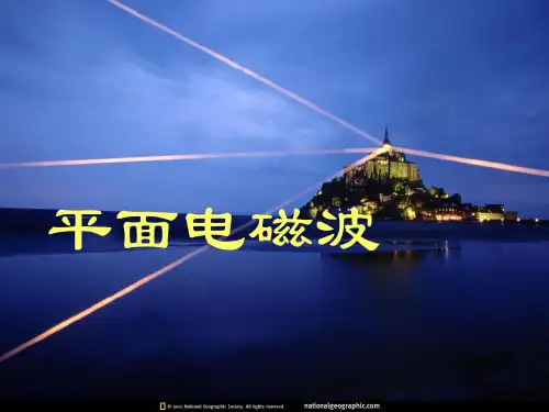 电磁波产生原理