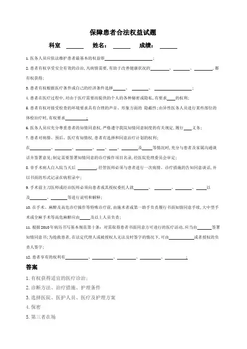 保障患者合法权益试题和答案