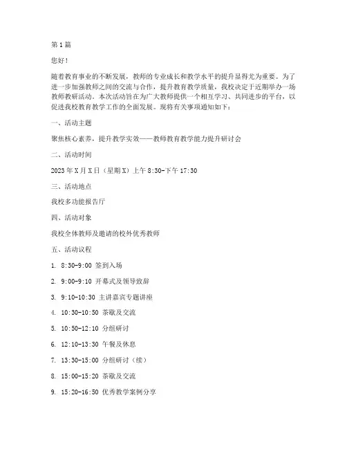 教师教研活动中的邀请函(3篇)