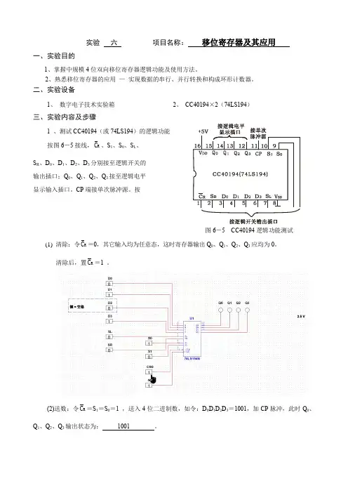 物理学实验报告——移位寄存器及其应用
