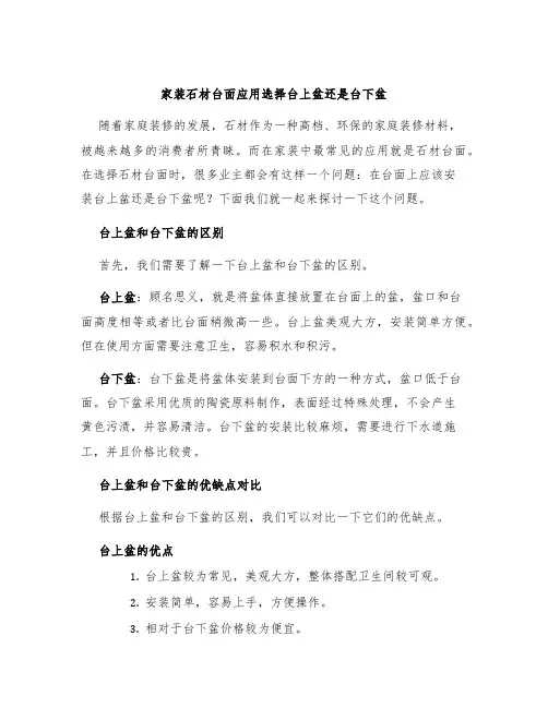 家装石材台面应用选择台上盆还是台下盆