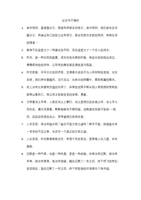 议论句子摘抄