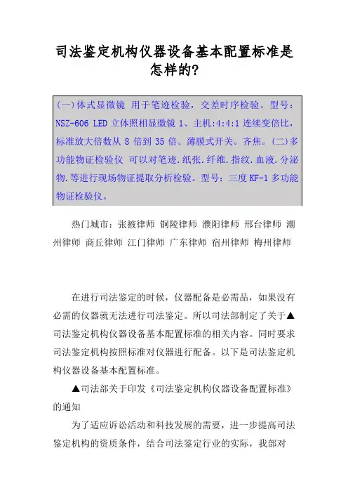 司法鉴定机构仪器设备基本配置标准是怎样的-