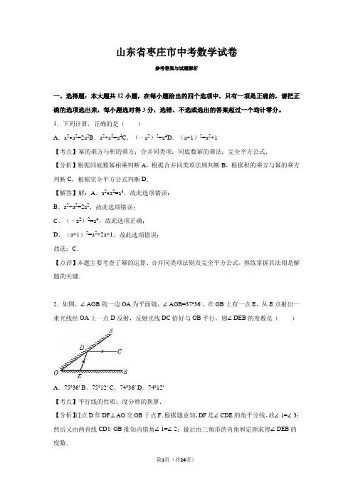 山东省枣庄市中考数学真题试卷(2021年复习专题用)