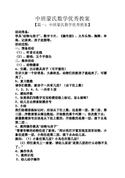 中班蒙氏数学优秀教案