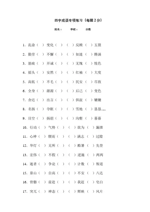 部编版小升初语文四字词和成语专题复习卷 (二十七) 含答案