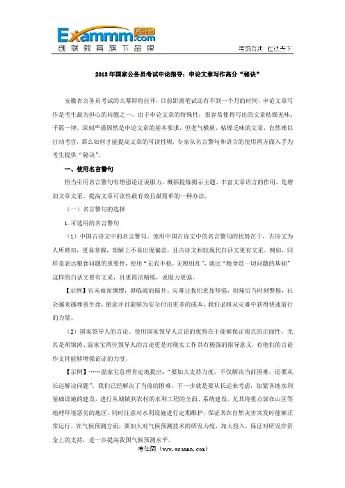 2013年国家公务员考试申论：申论文章写作高分“秘诀”