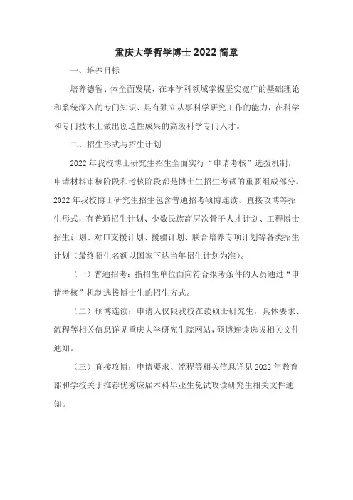 重庆大学哲学博士2022简章