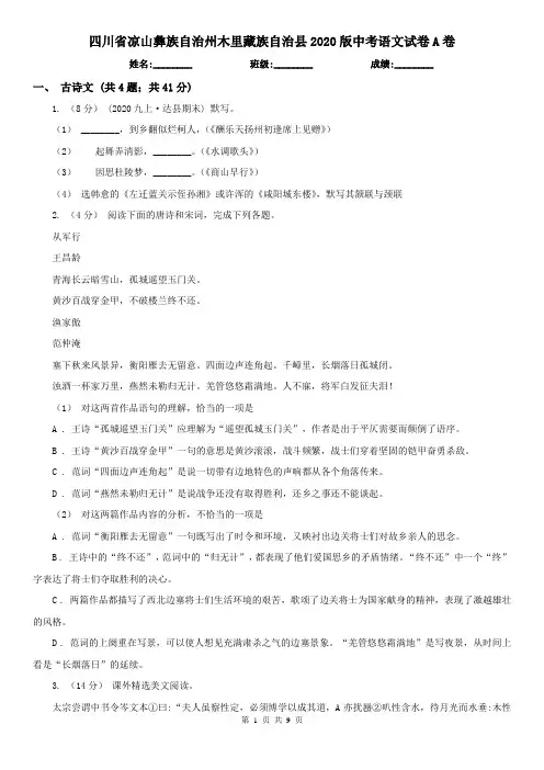 四川省凉山彝族自治州木里藏族自治县2020版中考语文试卷A卷