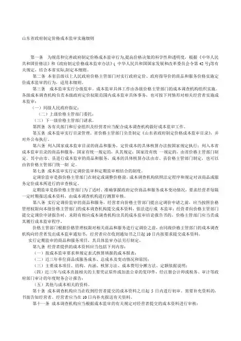 山东省政府制定价格成本监审实施细则