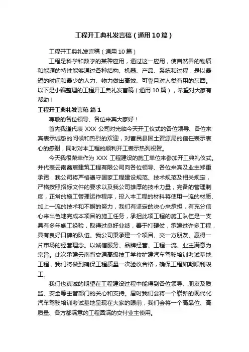 工程开工典礼发言稿（通用10篇）