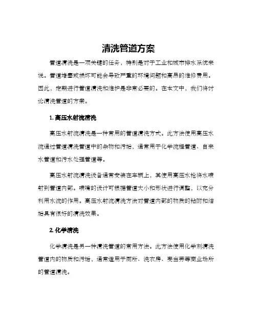清洗管道方案
