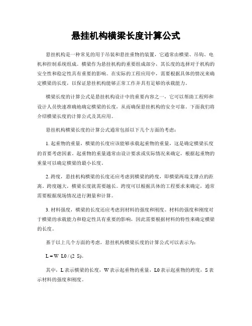 悬挂机构横梁长度计算公式