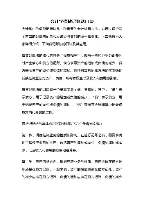 会计学借贷记账法口诀