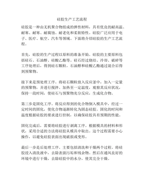 硅胶生产工艺流程