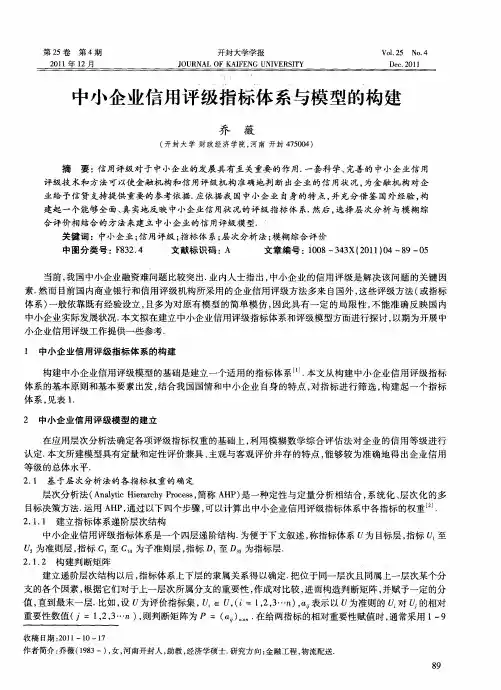 中小企业信用评级指标体系与模型的构建