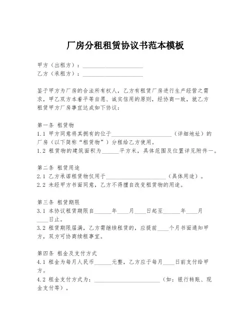 厂房分租租赁协议书范本模板