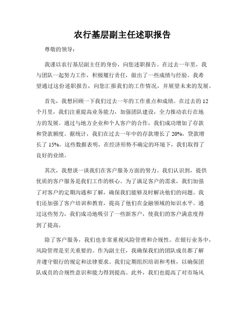 农行基层副主任述职报告