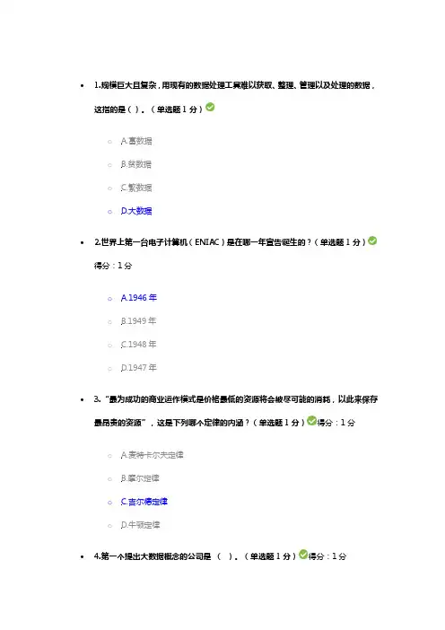 大数据考试答案72784