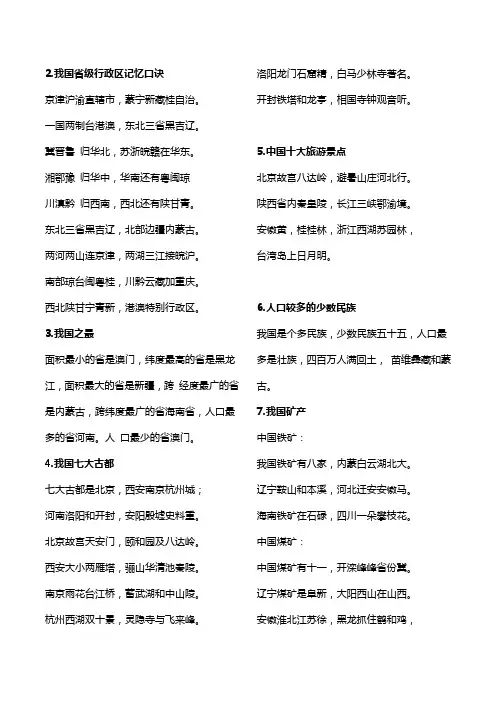人教地理记忆口诀大全