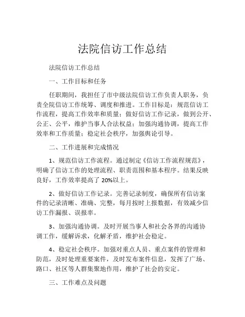法院信访工作总结