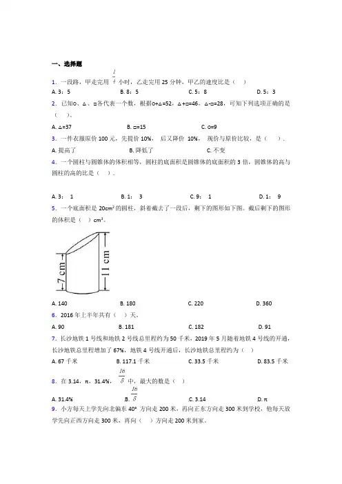 (五套试卷)小学数学小升初第一次模拟试题含答案