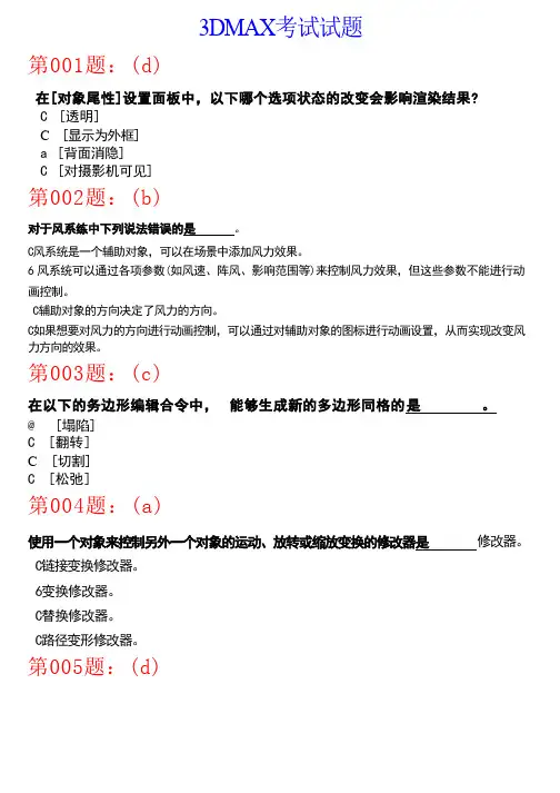3DMAX理论试题