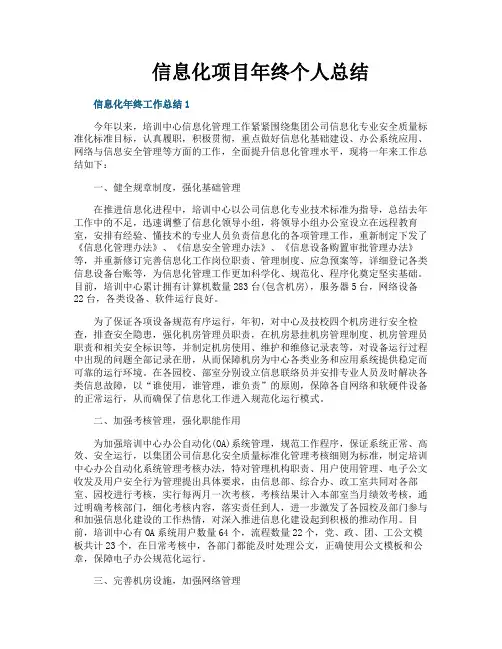 信息化项目年终个人总结