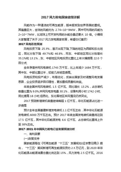 2017风力发电国家政策详解