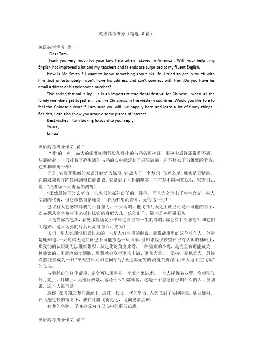 英语高考满分(精选10篇)
