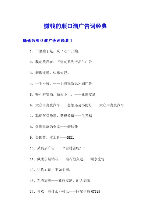 赚钱的顺口溜广告词经典