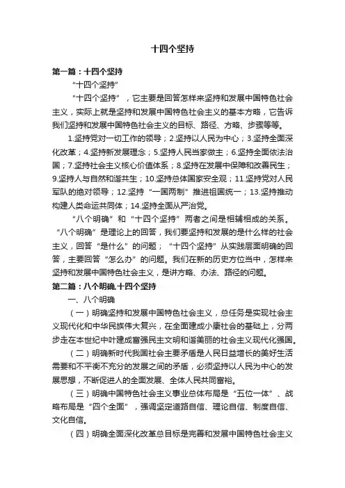 十四个坚持