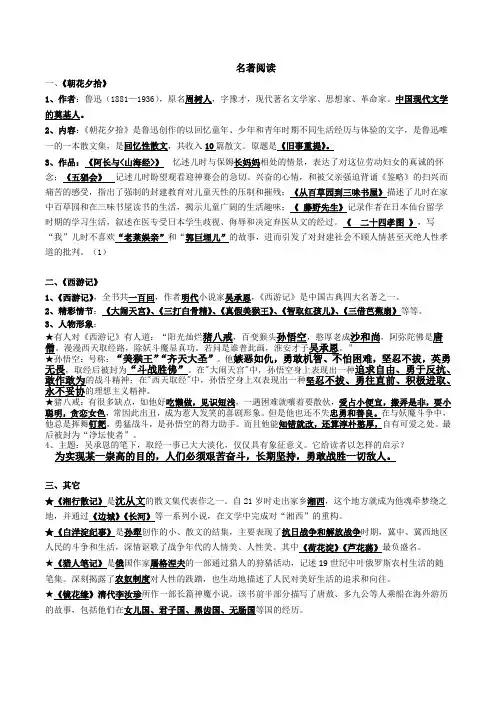 初中语文 七上名著阅读复习资料(背诵版+默写版)--