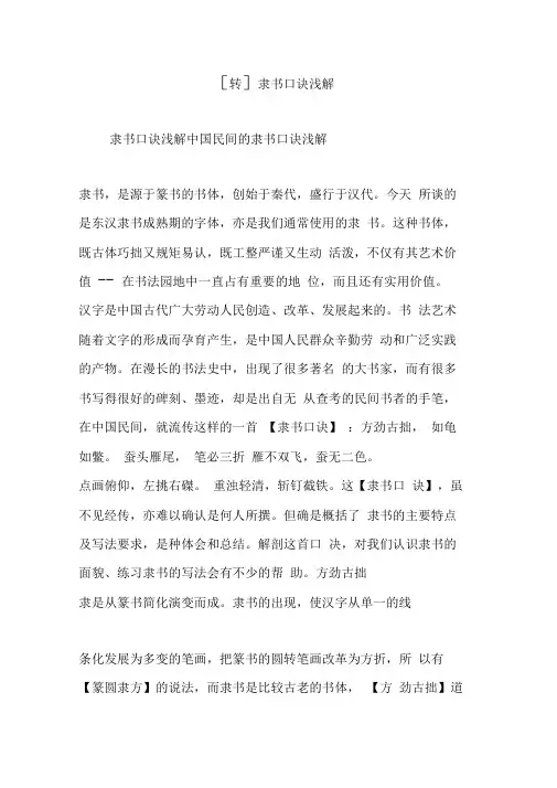 [转]隶书口诀浅解
