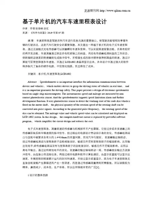 基于单片机的汽车车速里程表设计