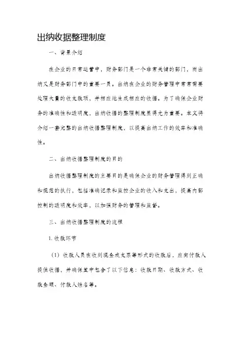 出纳收据整理制度
