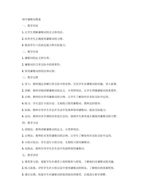 初中谦敬词教案