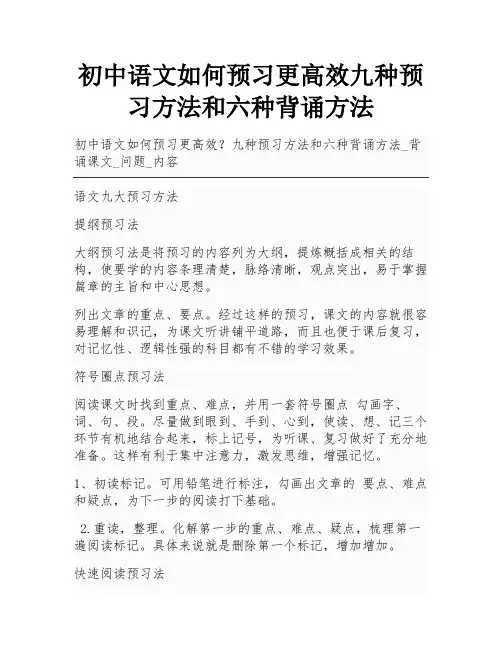 初中语文如何预习更高效九种预习方法和六种背诵方法