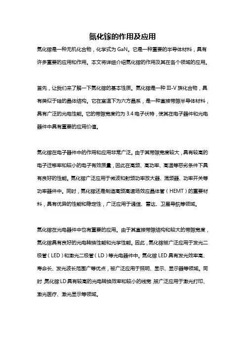 氮化镓的作用及应用