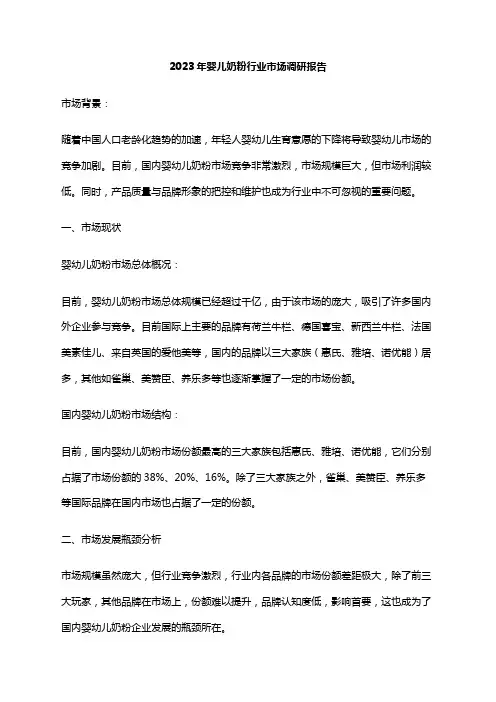 2023年婴儿奶粉行业市场调研报告