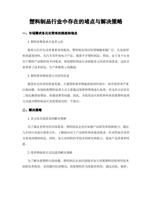 塑料制品行业中存在的堵点与解决策略