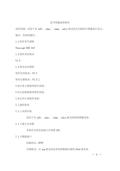 医学图像处理软件产品技术要求透彻影像(北京)科技