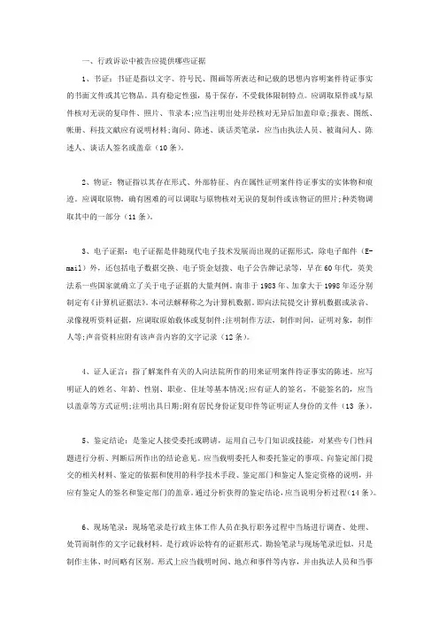 行政诉讼中被告应提供哪些证据
