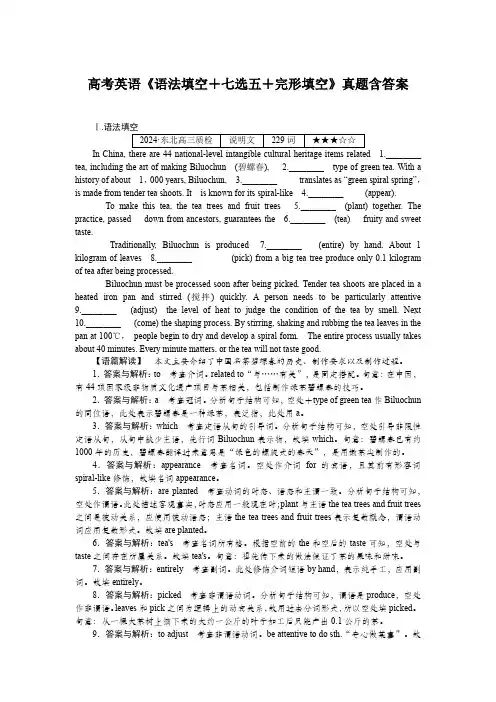 高考英语《语法填空+七选五+完形填空》真题含答案
